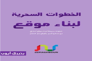 أساسيات إنشاء المواقع